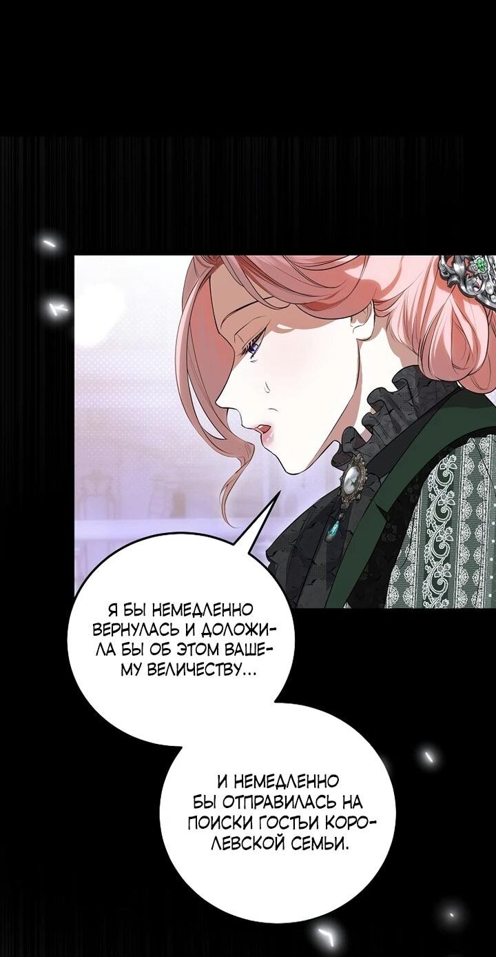 Манга О жестокости спасения - Глава 16 Страница 12