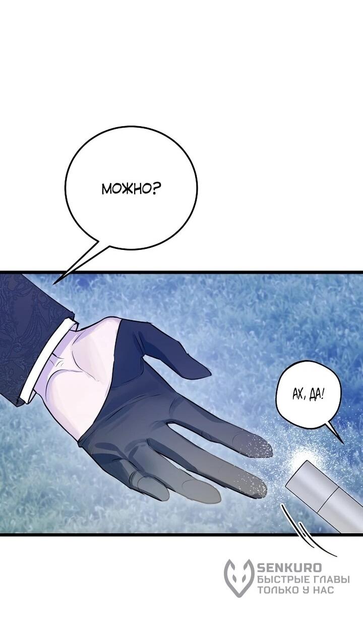 Манга О жестокости спасения - Глава 16 Страница 33