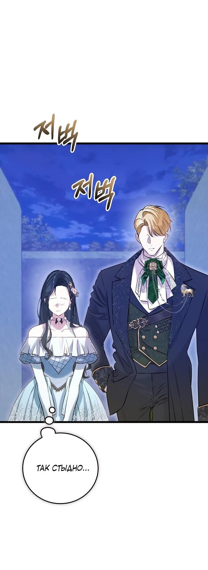 Манга О жестокости спасения - Глава 16 Страница 22