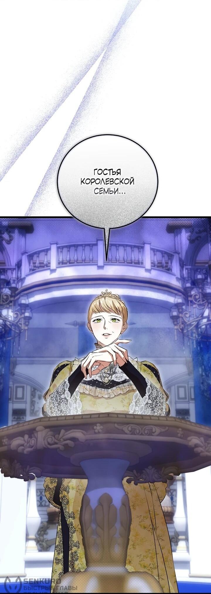 Манга О жестокости спасения - Глава 16 Страница 4