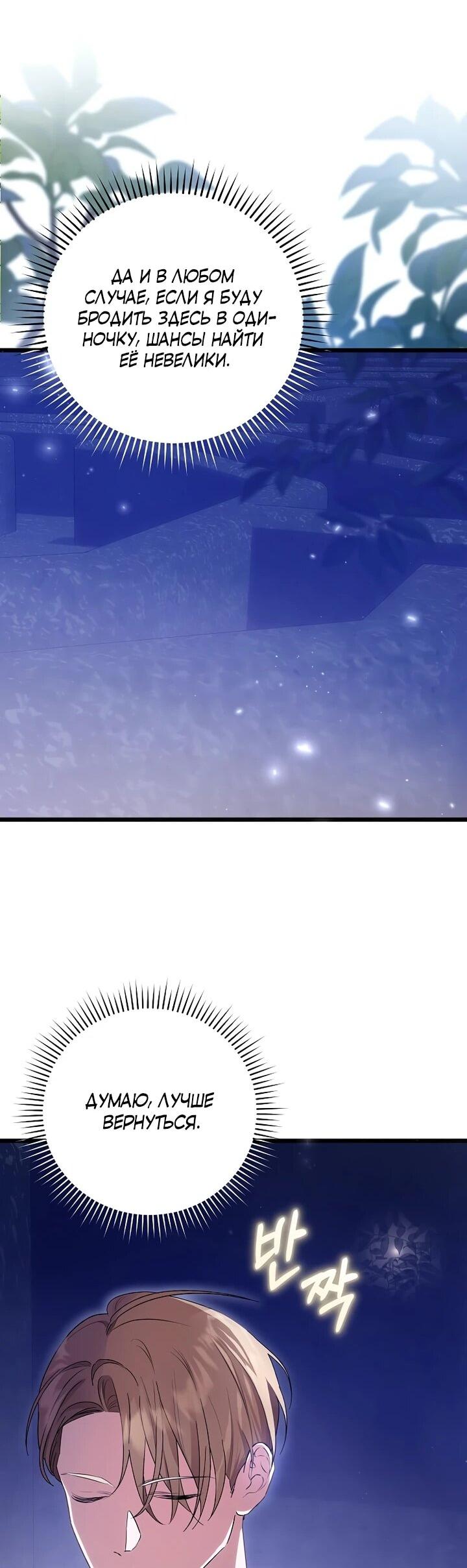 Манга О жестокости спасения - Глава 15 Страница 16