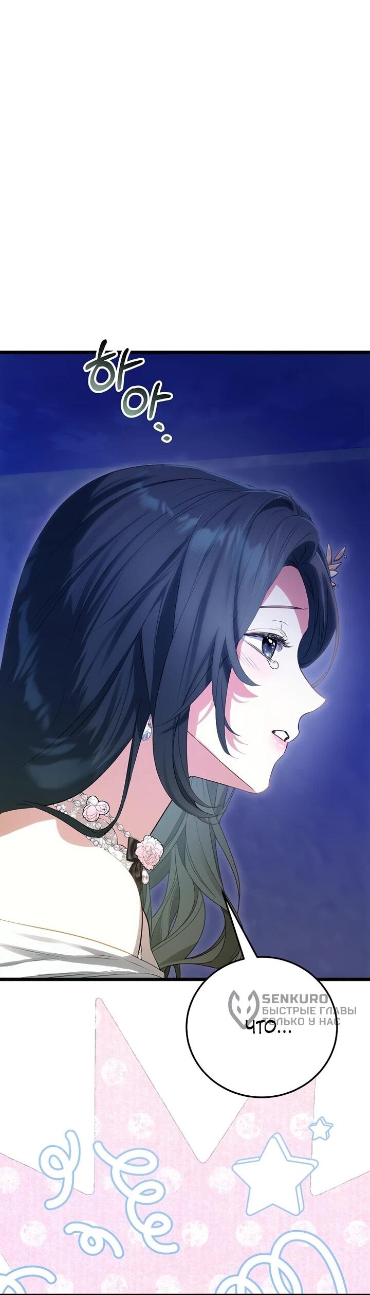 Манга О жестокости спасения - Глава 15 Страница 29