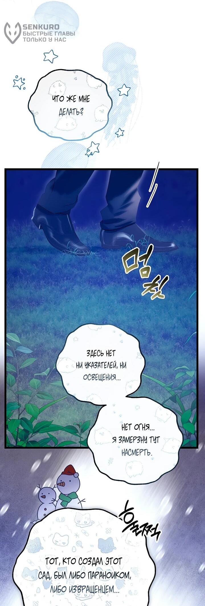 Манга О жестокости спасения - Глава 15 Страница 33