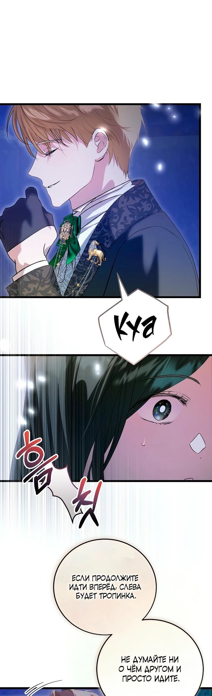 Манга О жестокости спасения - Глава 15 Страница 35