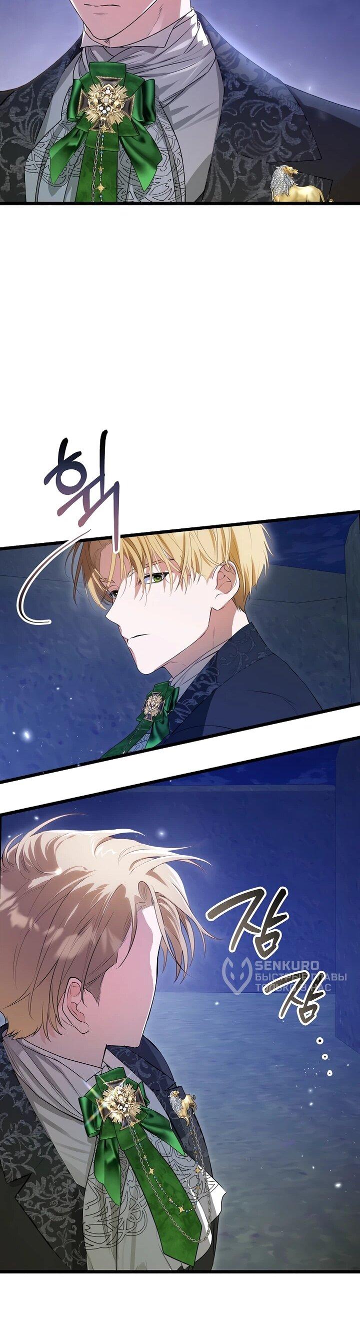 Манга О жестокости спасения - Глава 15 Страница 17