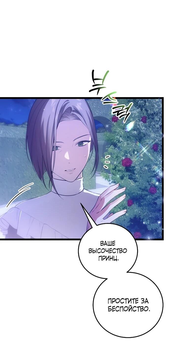 Манга О жестокости спасения - Глава 15 Страница 2