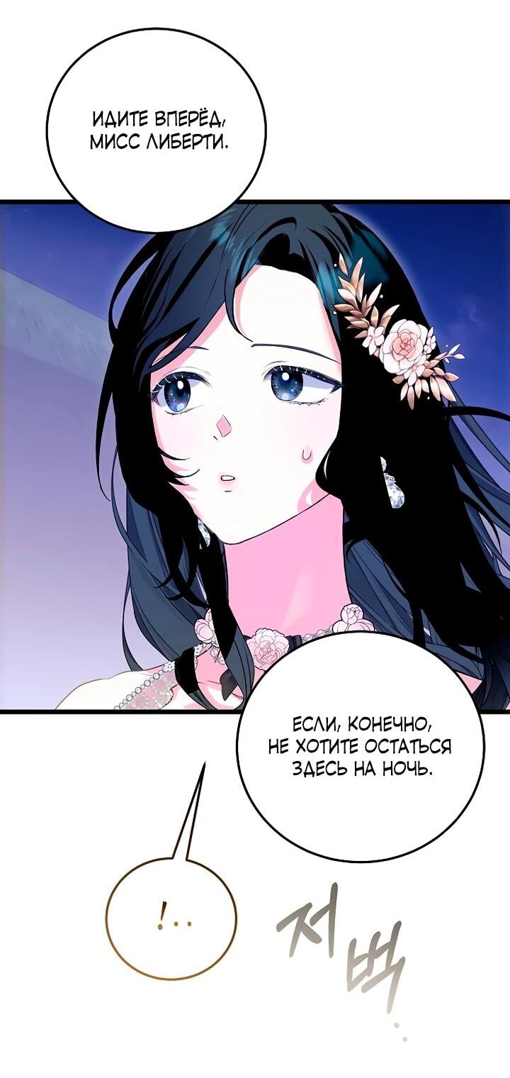 Манга О жестокости спасения - Глава 15 Страница 37