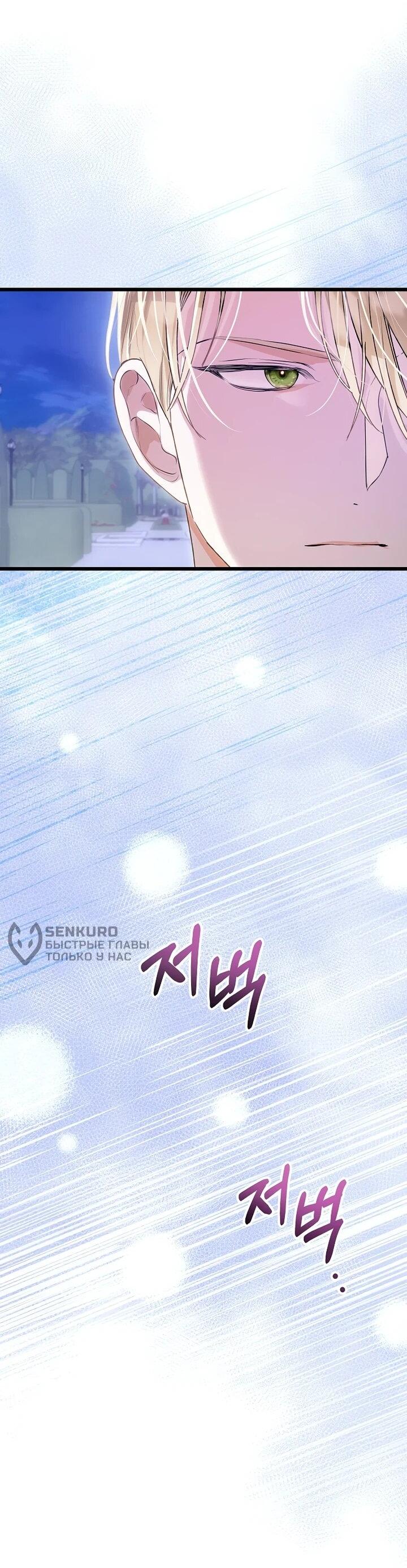 Манга О жестокости спасения - Глава 15 Страница 9