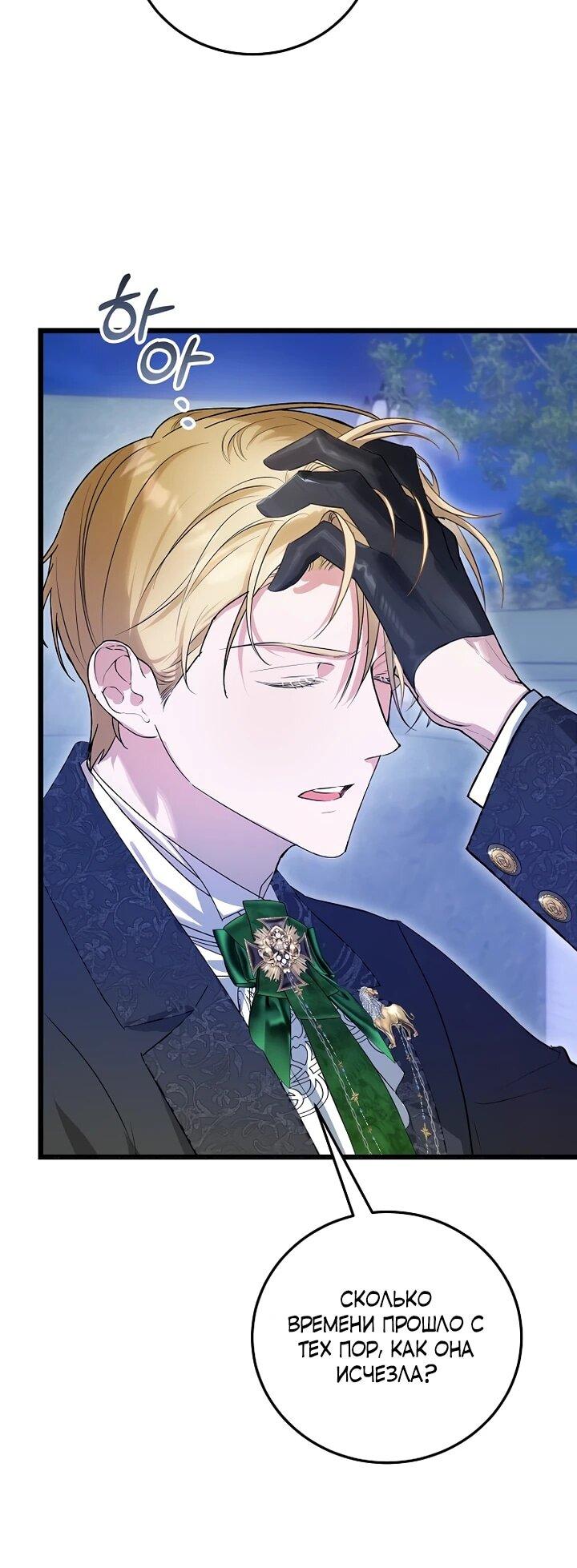 Манга О жестокости спасения - Глава 15 Страница 7
