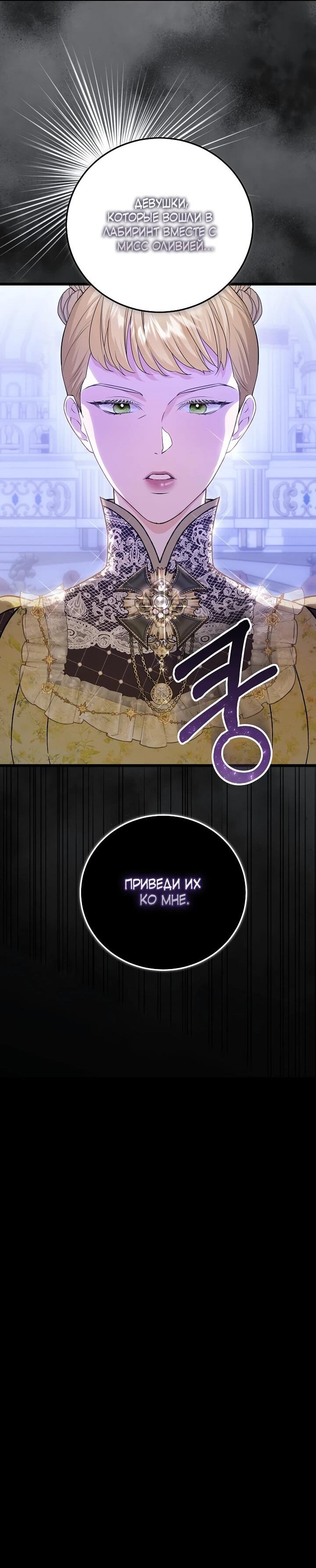 Манга О жестокости спасения - Глава 15 Страница 54