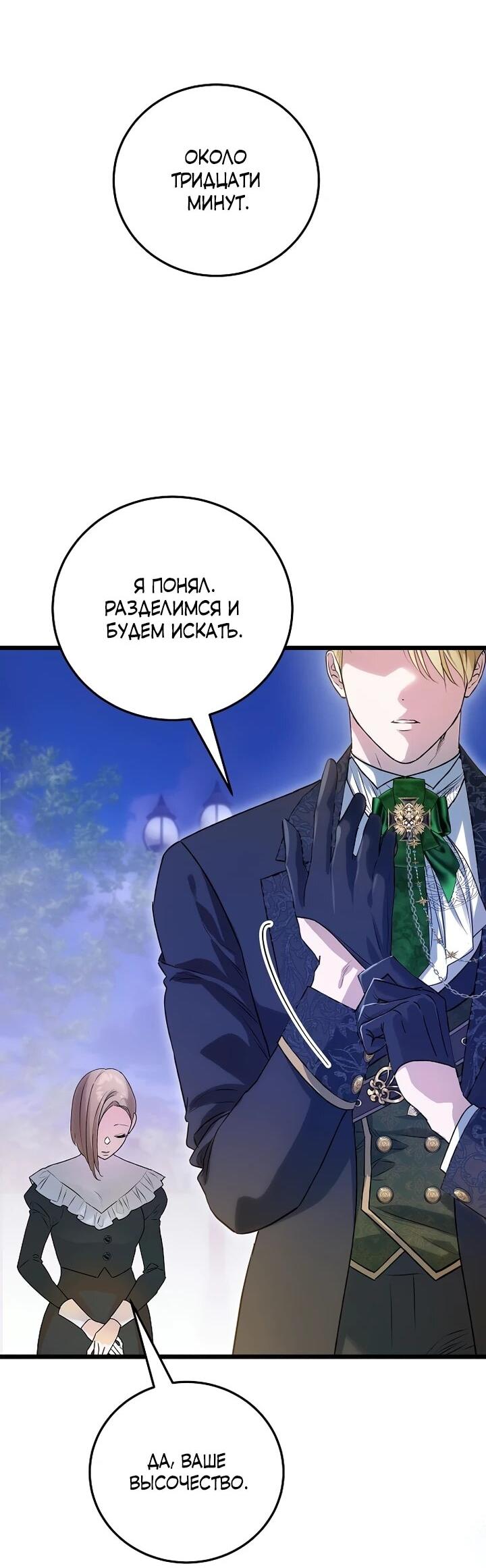 Манга О жестокости спасения - Глава 15 Страница 8