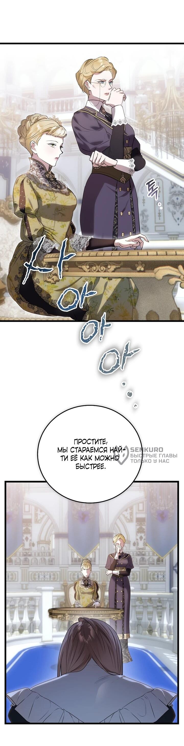 Манга О жестокости спасения - Глава 15 Страница 52