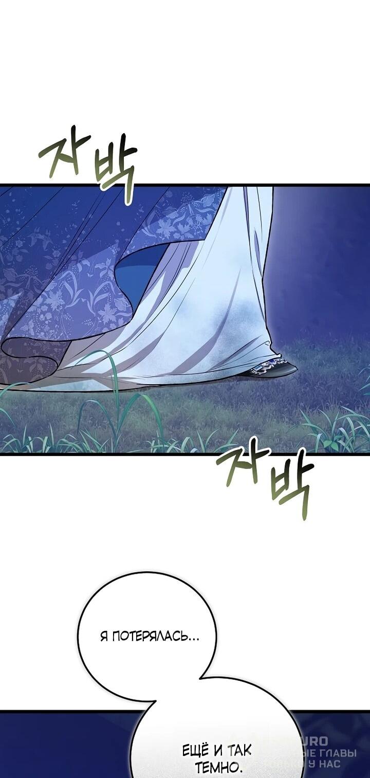 Манга О жестокости спасения - Глава 15 Страница 21