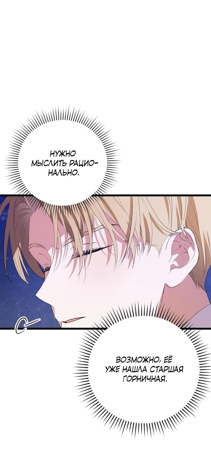 Манга О жестокости спасения - Глава 15 Страница 15