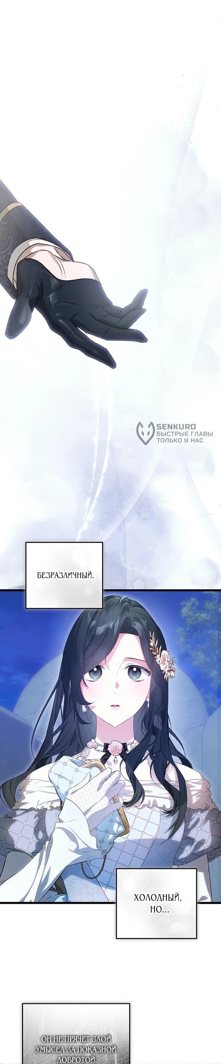 Манга О жестокости спасения - Глава 15 Страница 44