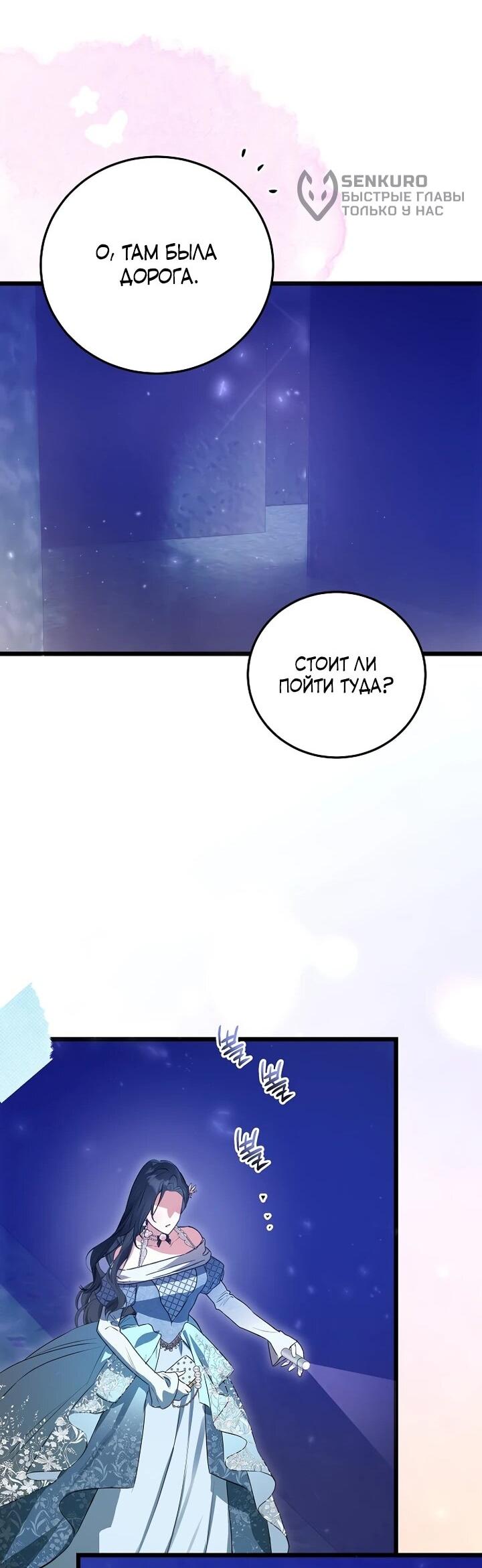 Манга О жестокости спасения - Глава 15 Страница 26