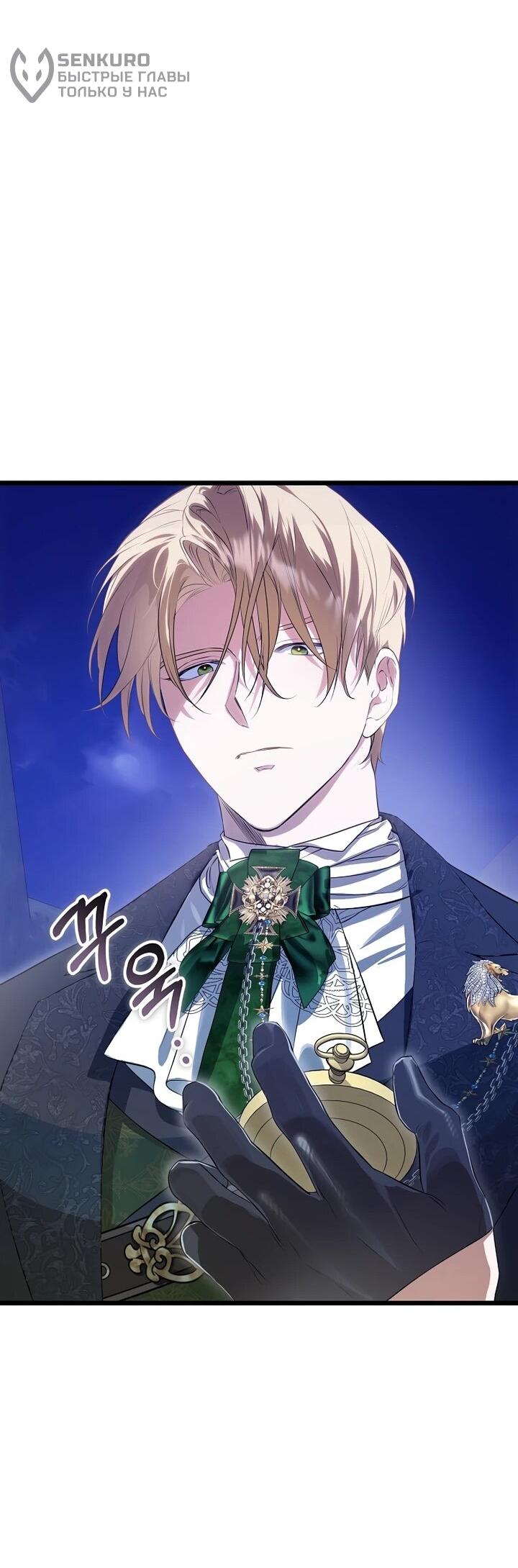 Манга О жестокости спасения - Глава 15 Страница 14