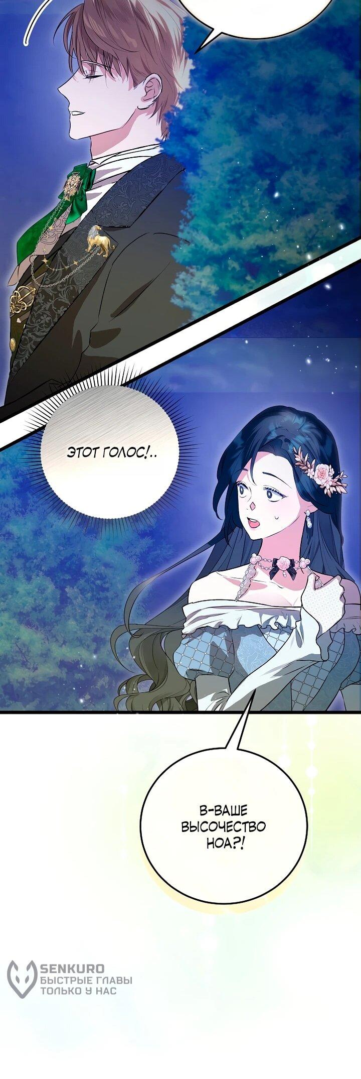 Манга О жестокости спасения - Глава 15 Страница 36