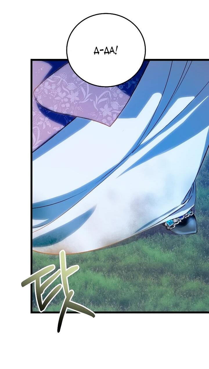 Манга О жестокости спасения - Глава 15 Страница 38