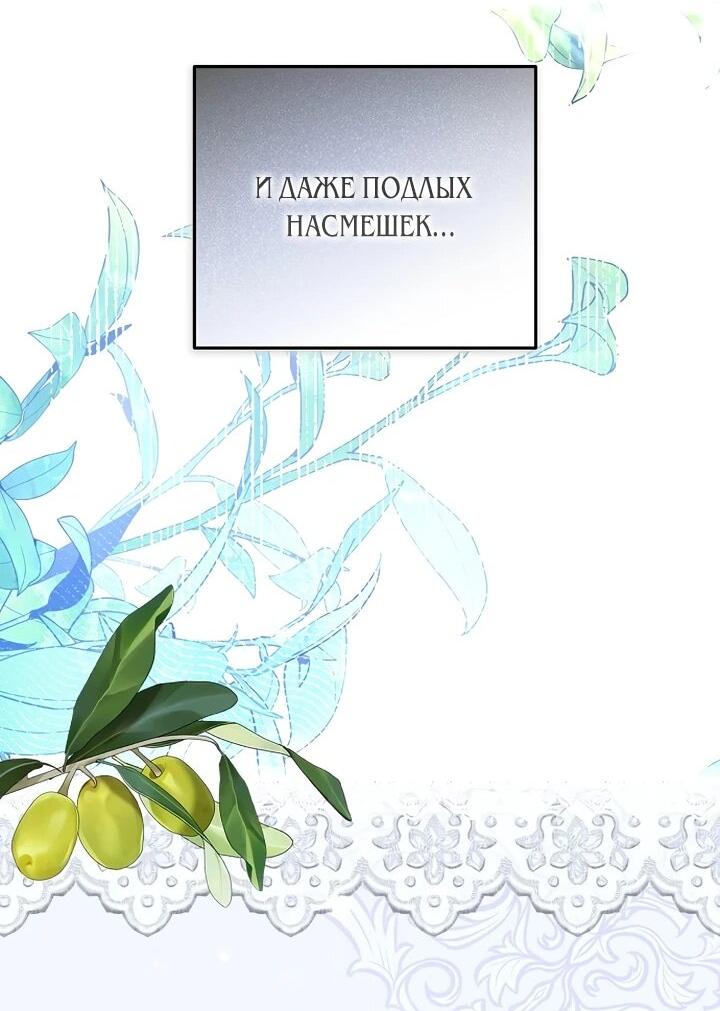 Манга О жестокости спасения - Глава 15 Страница 48