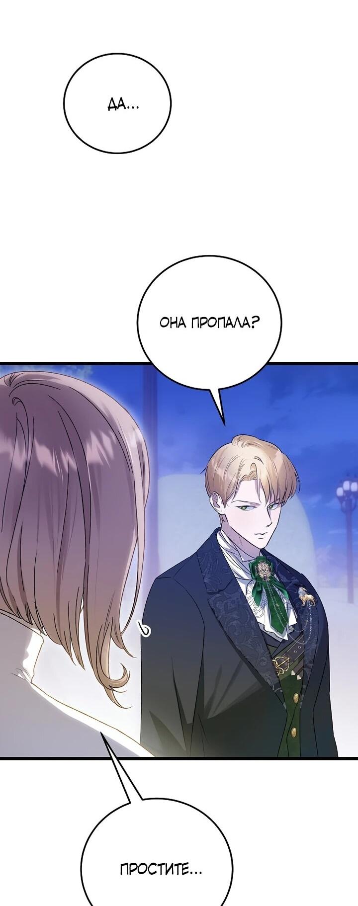 Манга О жестокости спасения - Глава 15 Страница 6