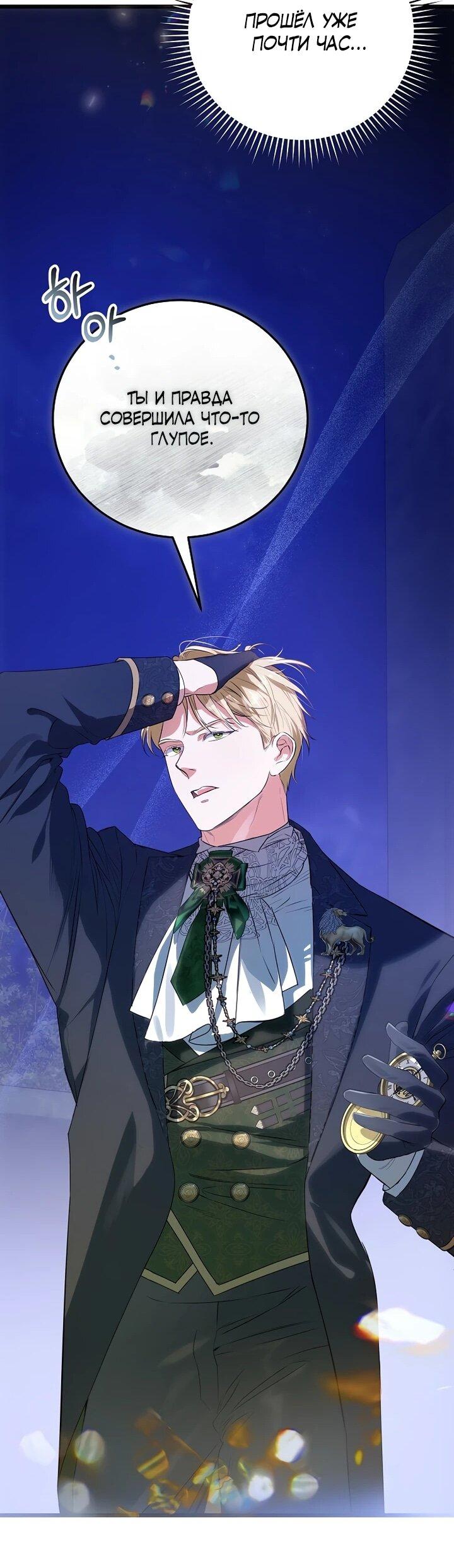 Манга О жестокости спасения - Глава 15 Страница 13