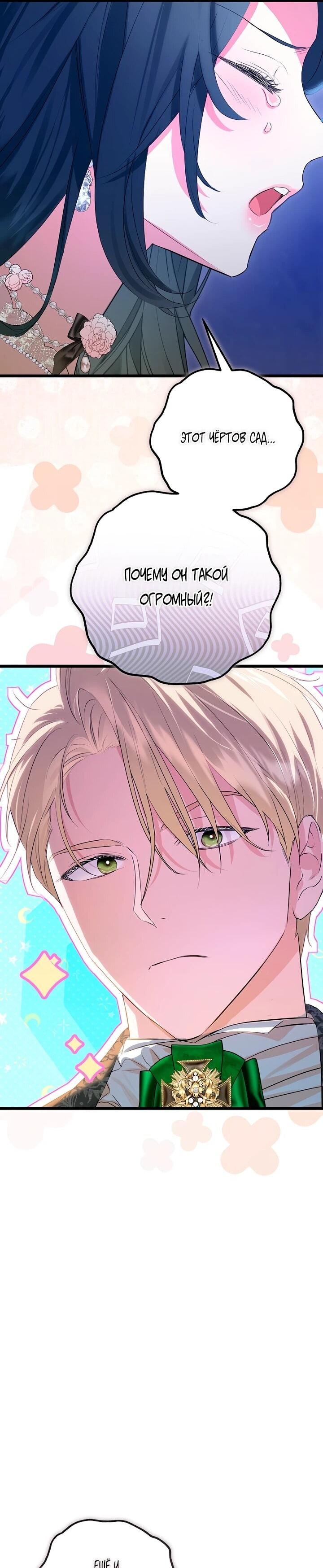 Манга О жестокости спасения - Глава 15 Страница 30