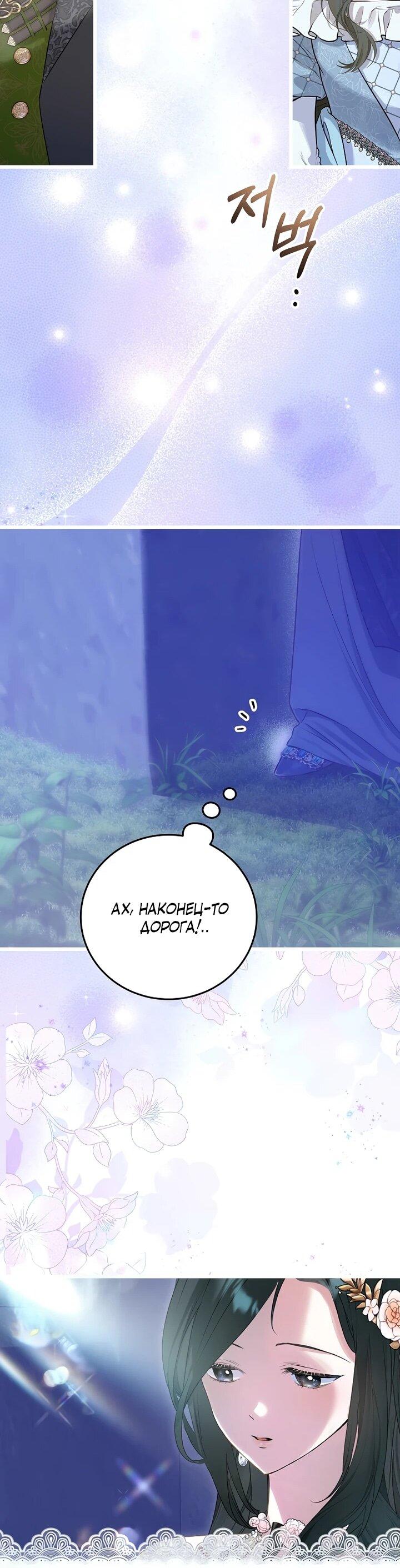 Манга О жестокости спасения - Глава 15 Страница 41