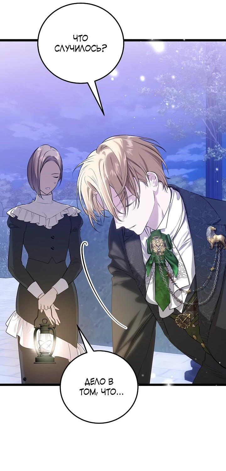 Манга О жестокости спасения - Глава 15 Страница 3