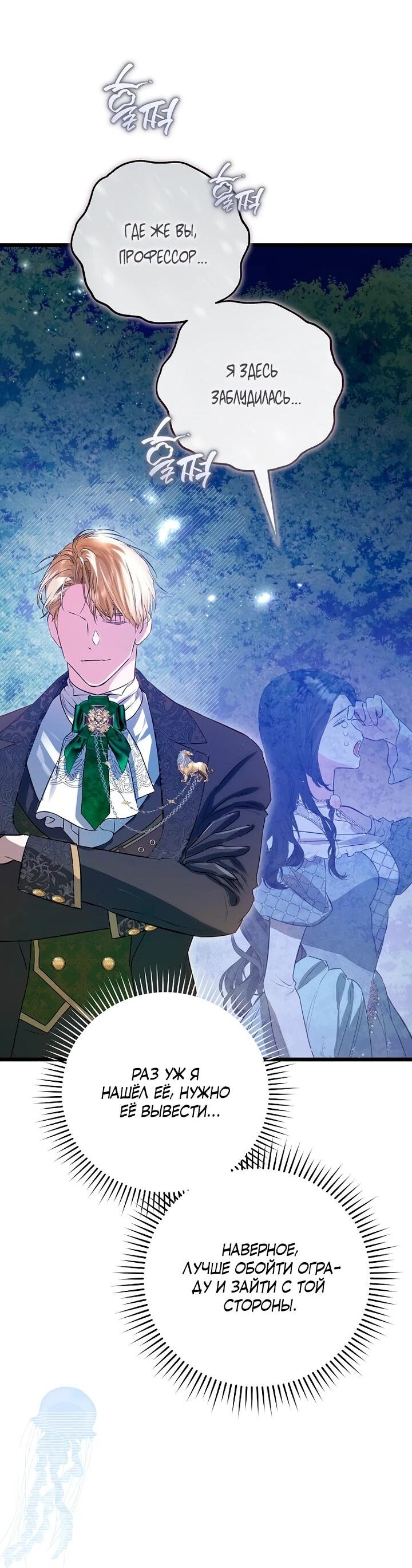 Манга О жестокости спасения - Глава 15 Страница 32