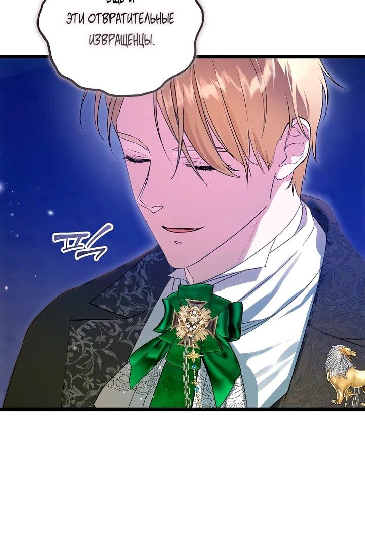 Манга О жестокости спасения - Глава 15 Страница 31