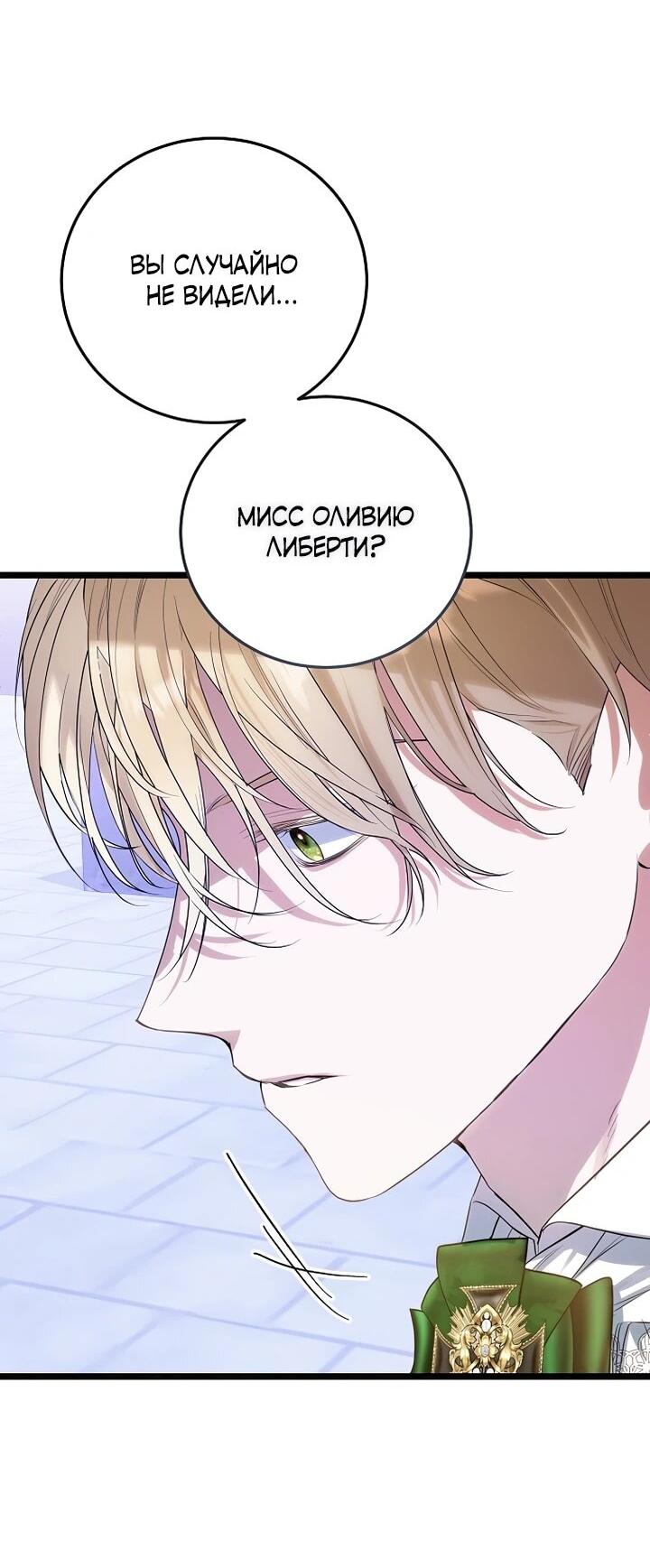 Манга О жестокости спасения - Глава 15 Страница 4