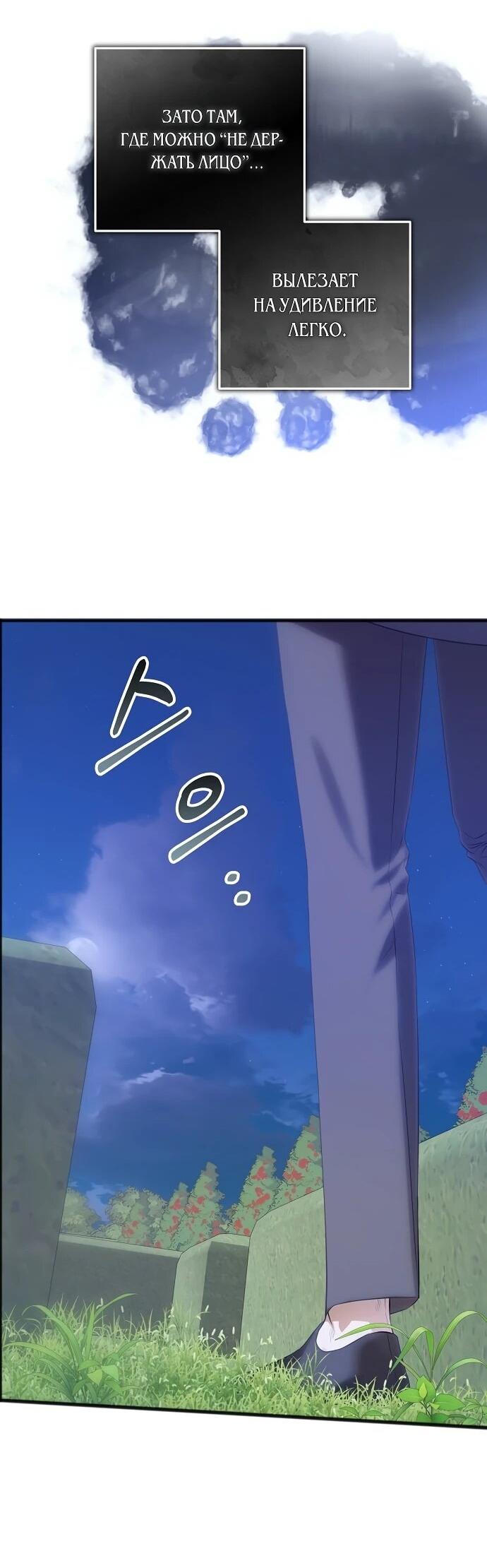 Манга О жестокости спасения - Глава 14 Страница 35