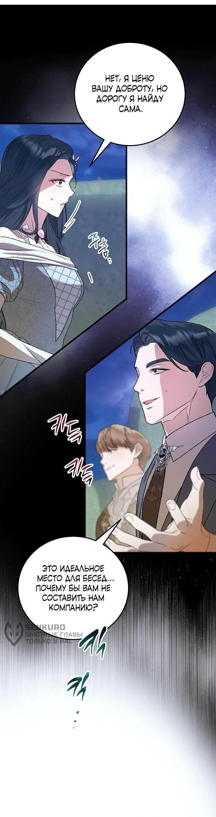Манга О жестокости спасения - Глава 14 Страница 31