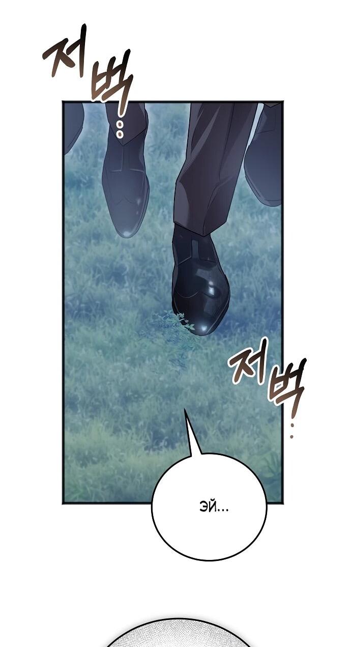 Манга О жестокости спасения - Глава 14 Страница 29