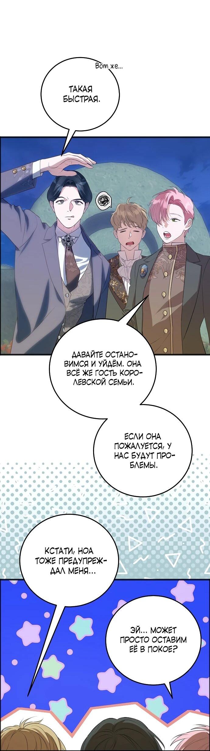 Манга О жестокости спасения - Глава 14 Страница 36