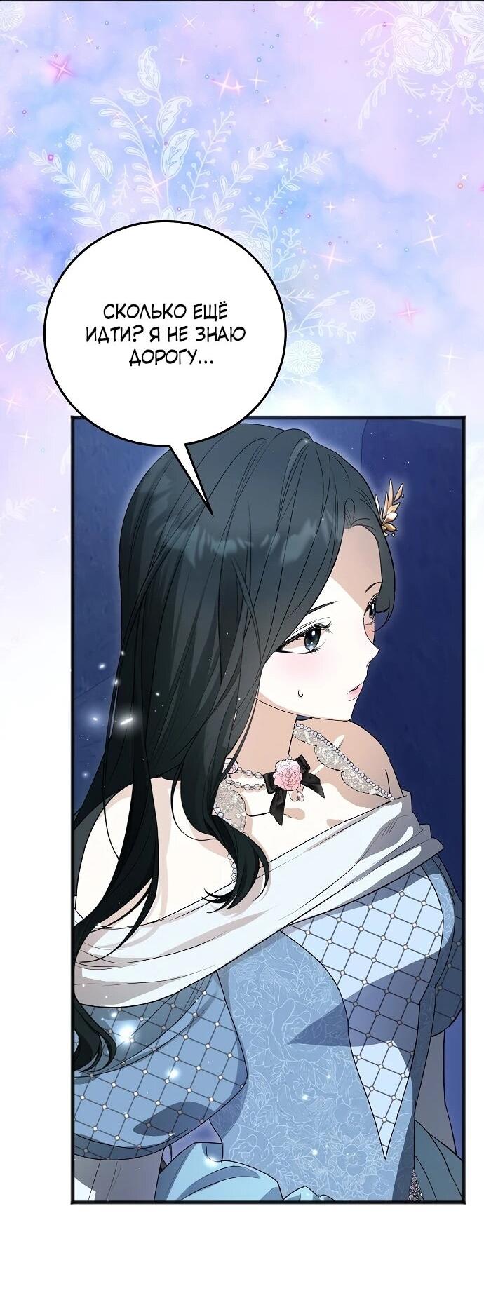 Манга О жестокости спасения - Глава 14 Страница 25