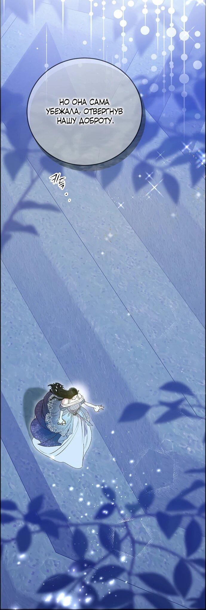 Манга О жестокости спасения - Глава 14 Страница 24
