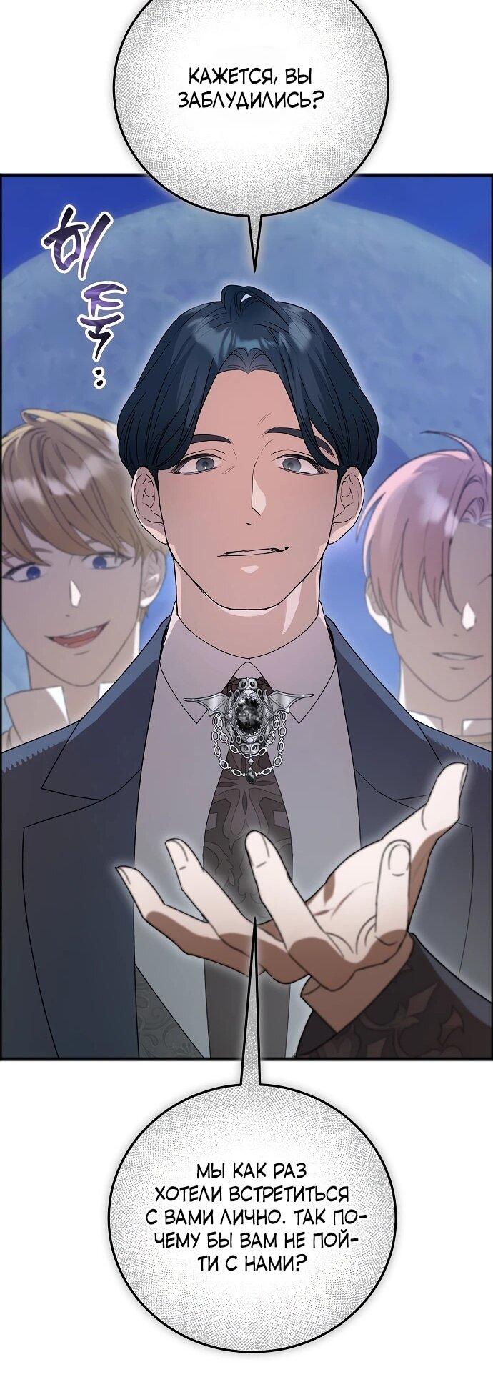 Манга О жестокости спасения - Глава 14 Страница 30