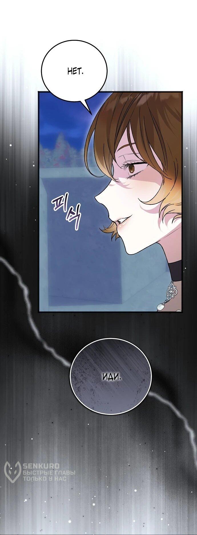 Манга О жестокости спасения - Глава 14 Страница 12