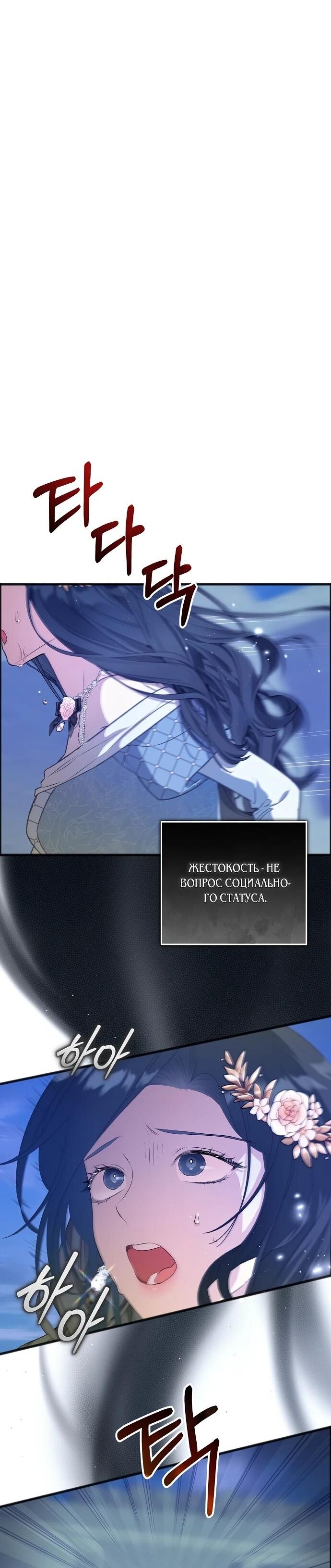 Манга О жестокости спасения - Глава 14 Страница 33