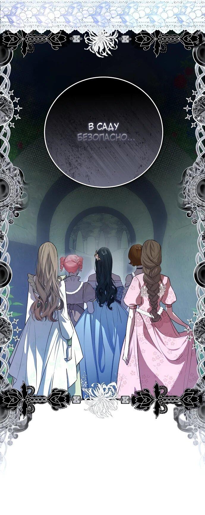 Манга О жестокости спасения - Глава 14 Страница 7