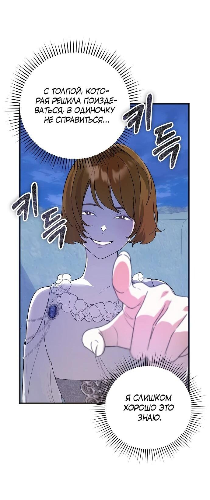 Манга О жестокости спасения - Глава 14 Страница 16