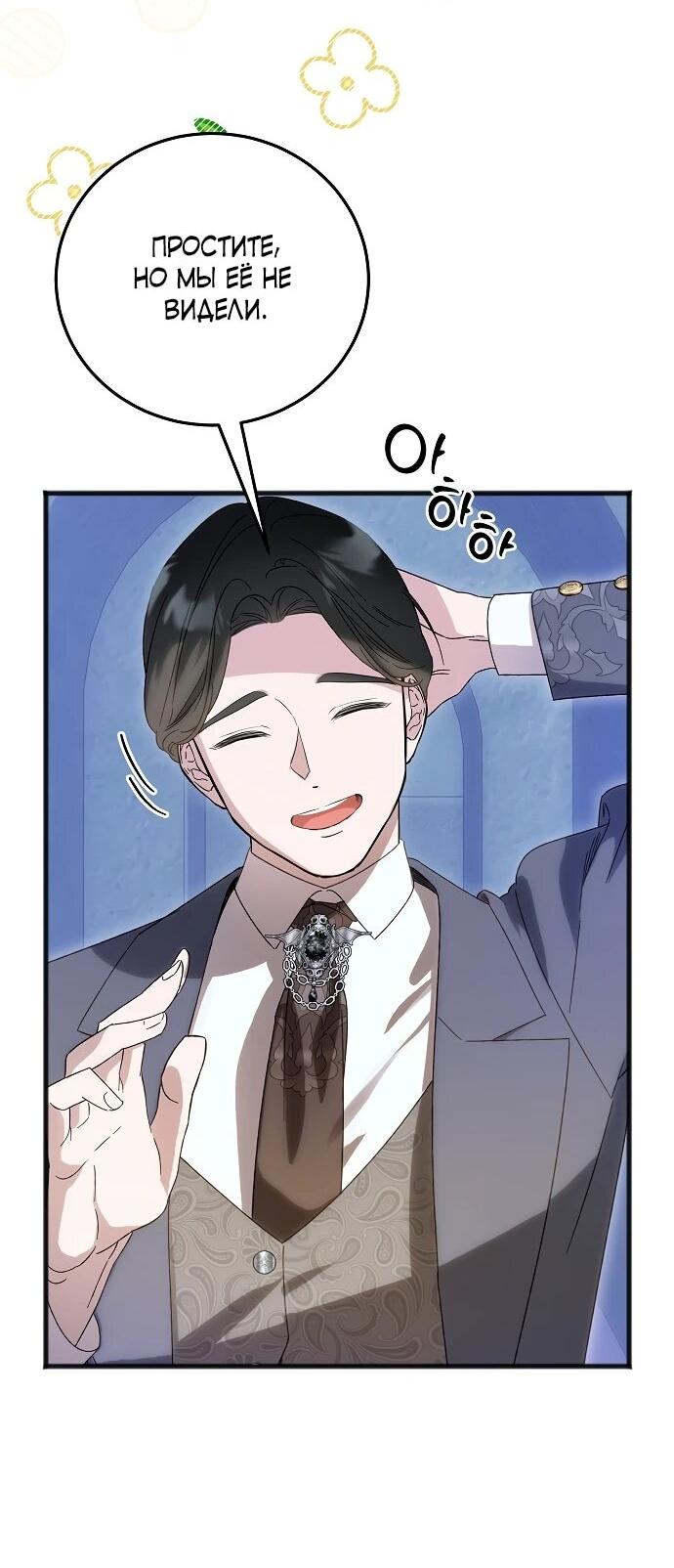 Манга О жестокости спасения - Глава 14 Страница 41