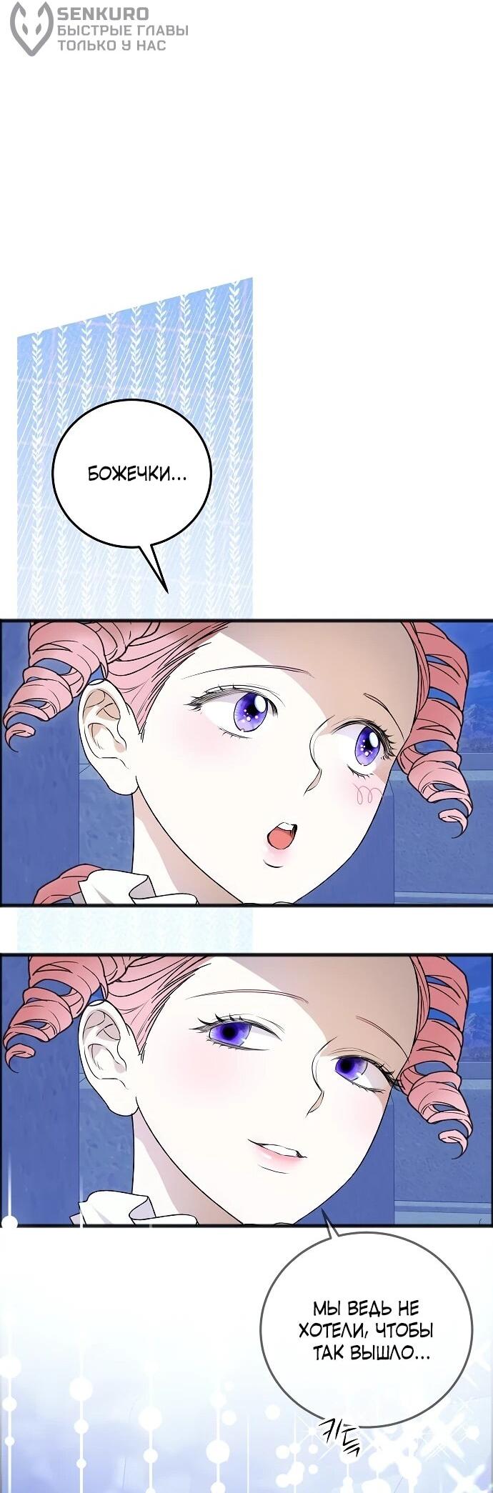 Манга О жестокости спасения - Глава 14 Страница 23