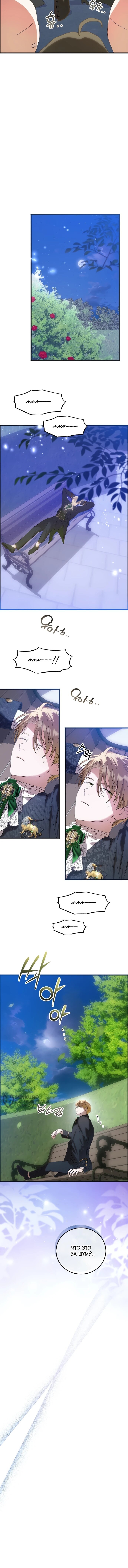 Манга О жестокости спасения - Глава 14 Страница 43