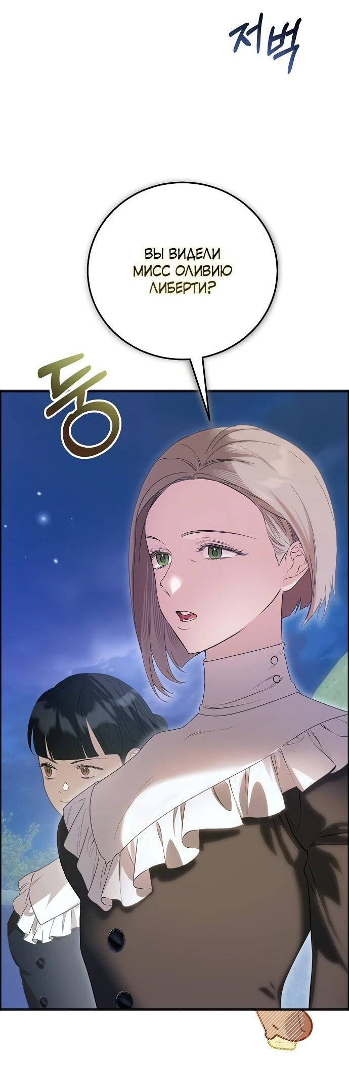 Манга О жестокости спасения - Глава 14 Страница 39