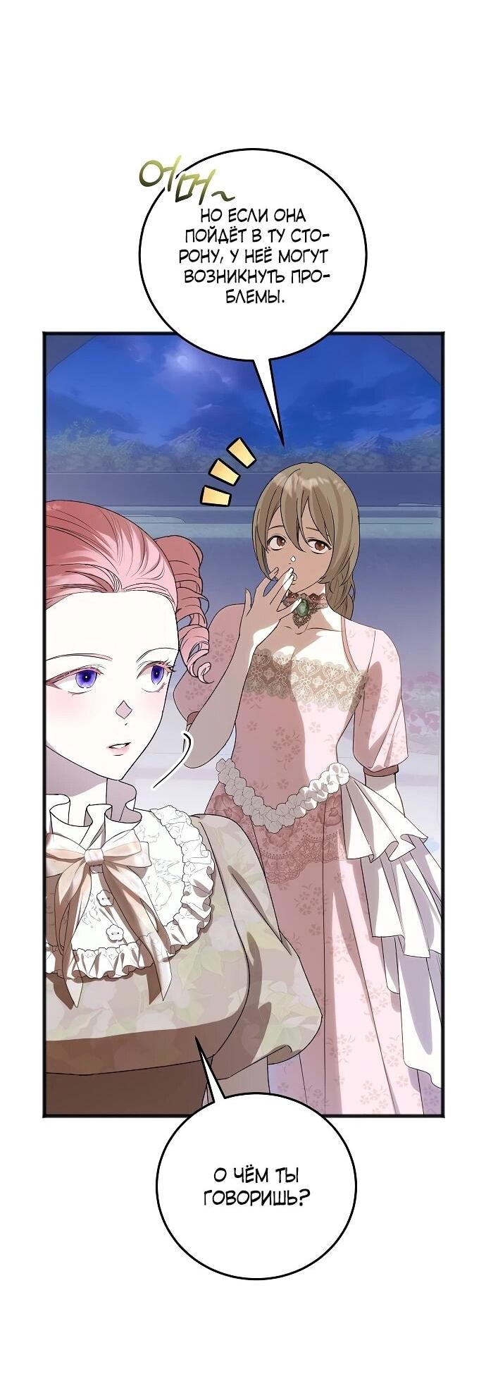 Манга О жестокости спасения - Глава 14 Страница 21