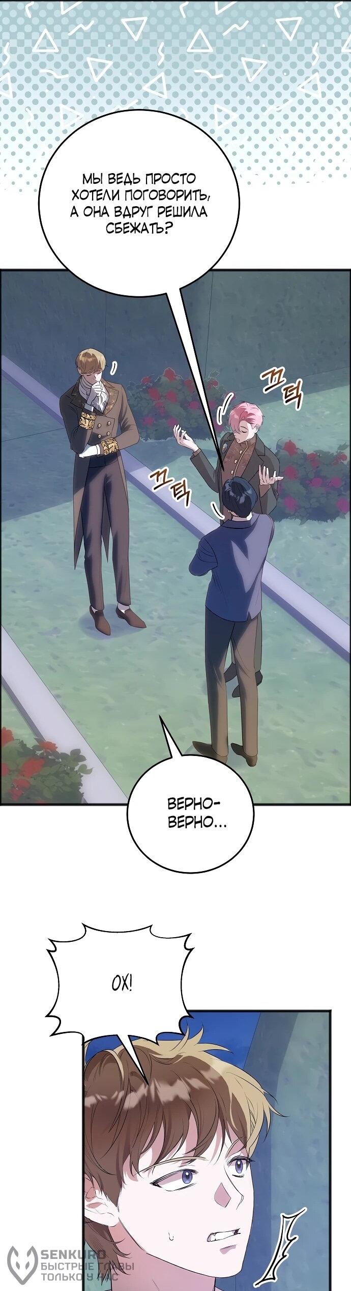 Манга О жестокости спасения - Глава 14 Страница 37