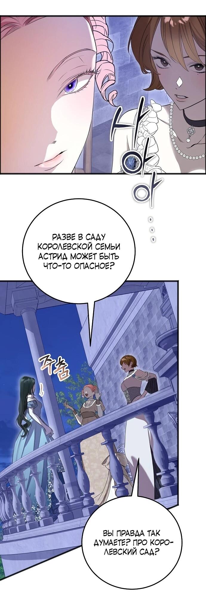 Манга О жестокости спасения - Глава 14 Страница 2